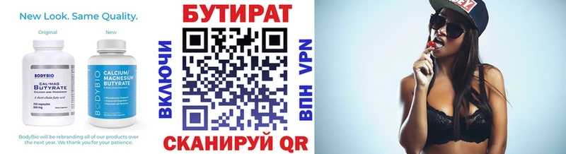 закладки  Усть-Джегута  БУТИРАТ 99% 