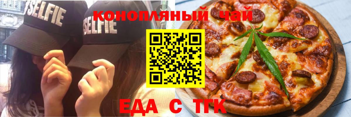 Еда ТГК конопля  Вход с VPN  Усть-Джегута 