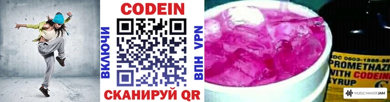 Кодеин Purple Drank  Усть-Джегута 