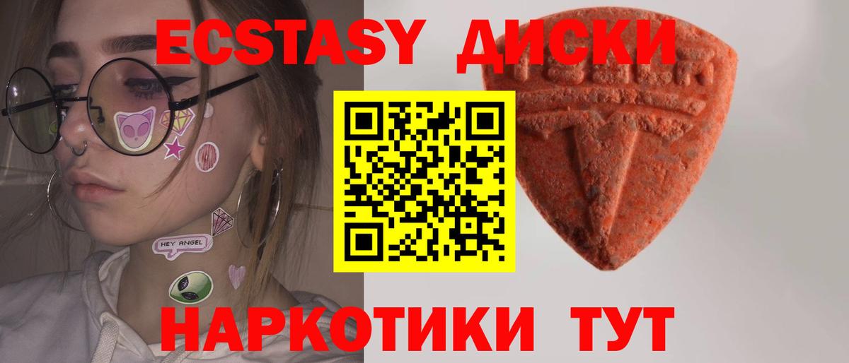Ecstasy 280мг Усть-Джегута
