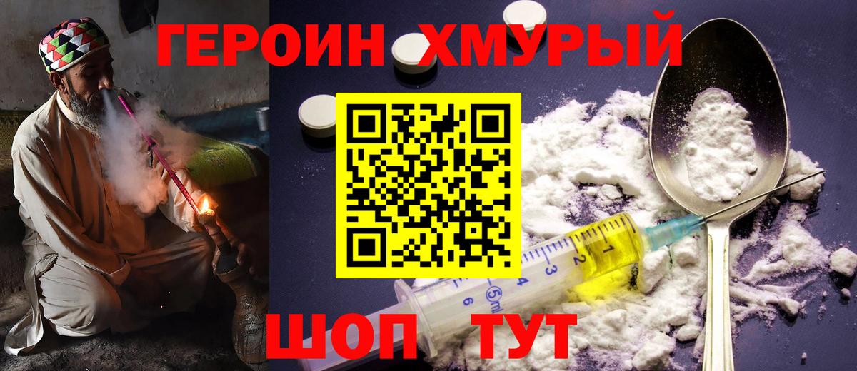 Героин VHQ Усть-Джегута