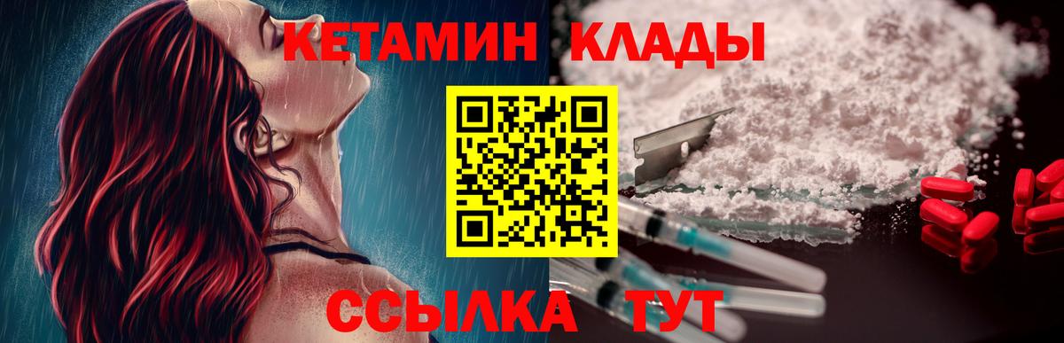 Усть-Джегута  КЕТАМИН VHQ  Вход с VPN  Кетамин VHQ 