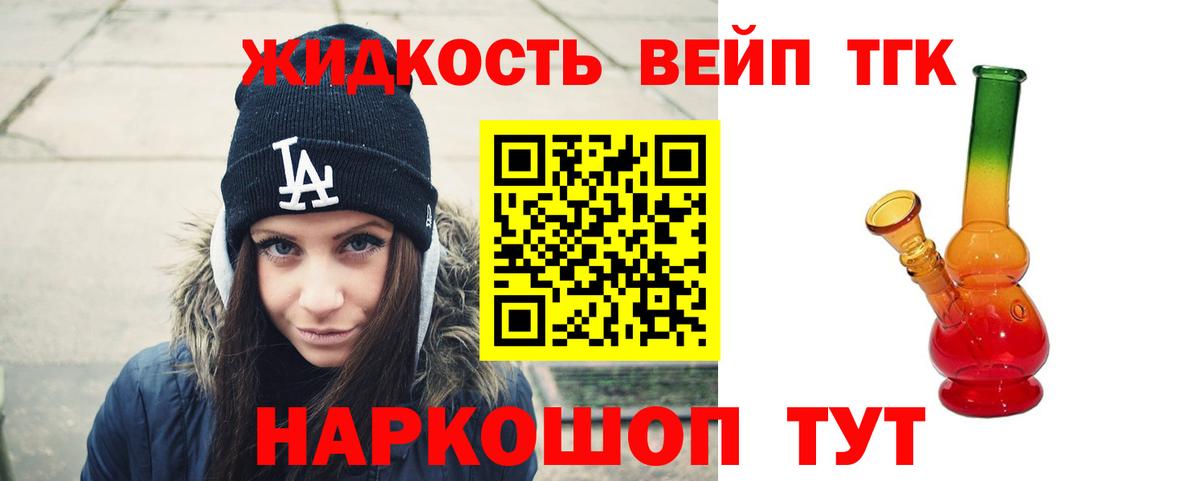ТГК вейп с тгк Усть-Джегута
